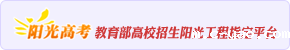 阳光高考